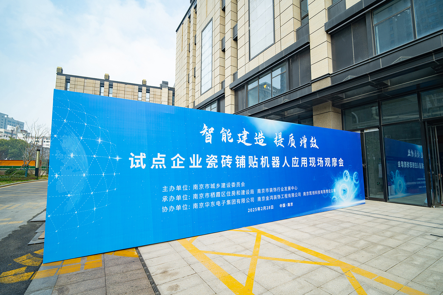 金鴻裝飾承辦江蘇省首個(gè)裝飾項(xiàng)目瓷磚鋪貼機(jī)器人成套技術(shù)應(yīng)用現(xiàn)場(chǎng)觀(guān)摩會(huì)
