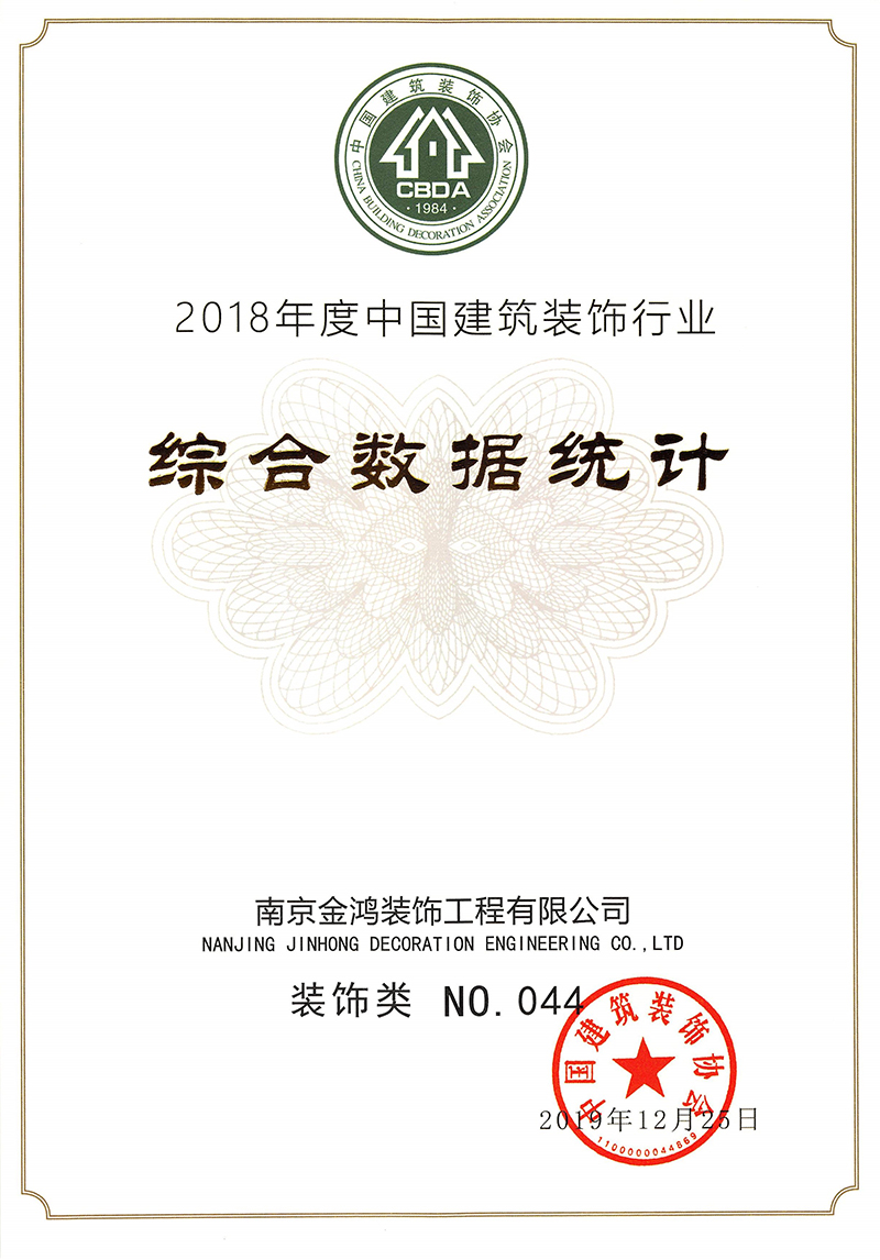 2019年度中國建筑裝飾行業(yè)百強企業(yè)