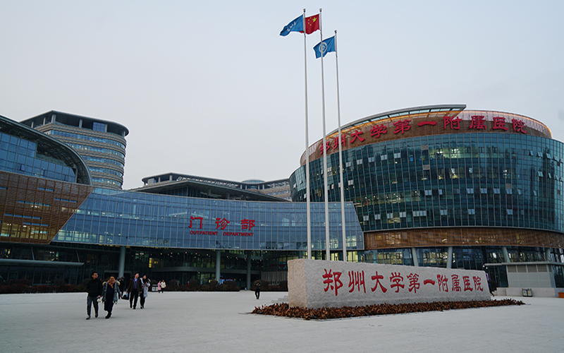 鄭州大學第一附屬醫(yī)院鄭東院區(qū)