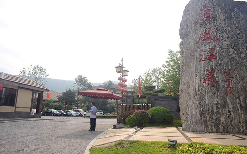 大連唐風(fēng)溫泉會(huì)館